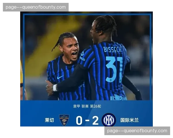 赛后评分：国米5-0大胜莱切，恰尔汗奥卢获全场最高9.2分